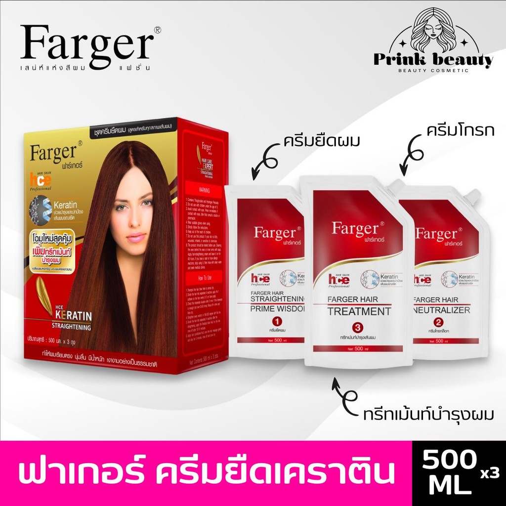 FARGER ครีมยืดผมเคราติน ฟาเกอร์ Hair care expert 1500ml. ยืดตรง ยืดไว ผมไม่เสีย