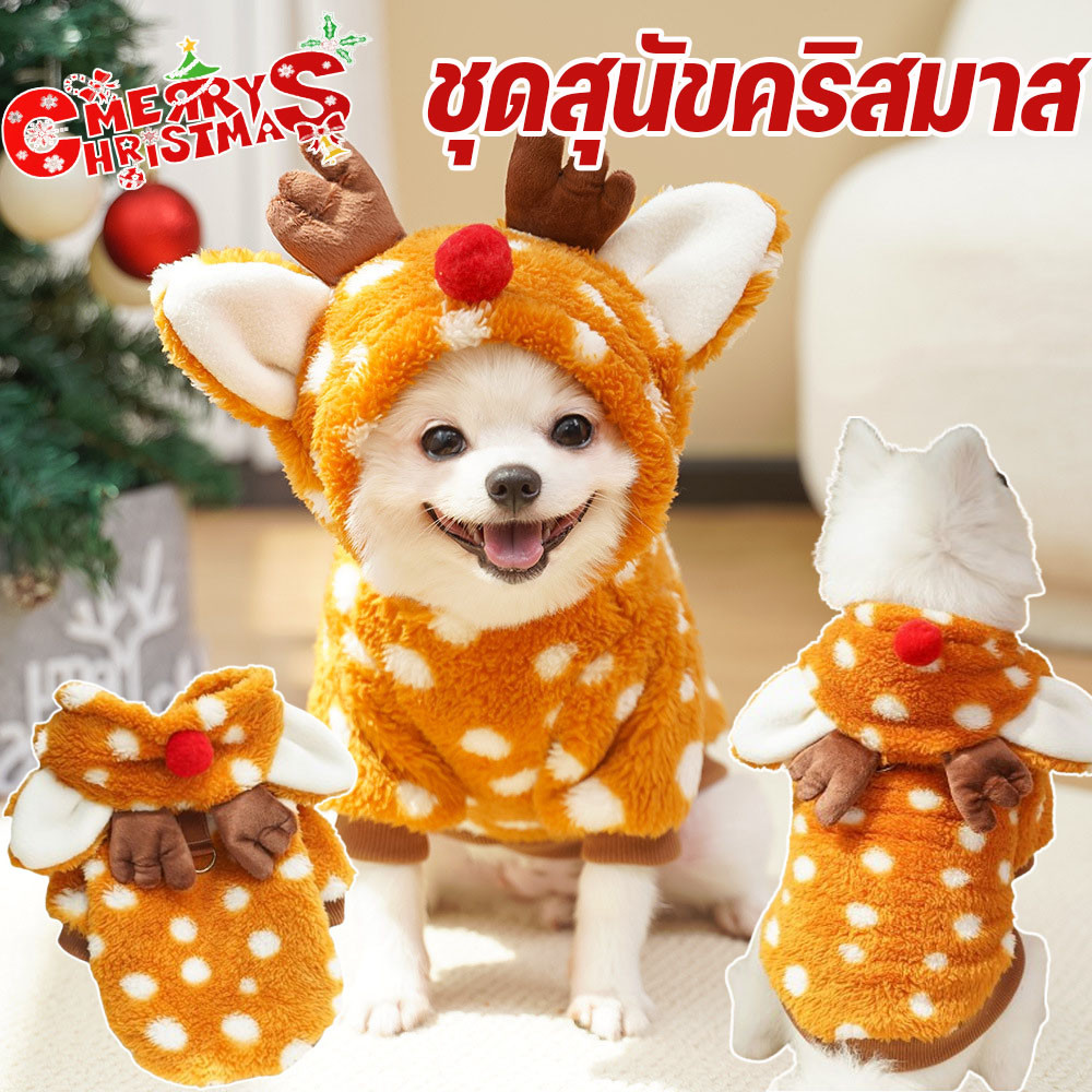 ชุดสุนัขคริสมาส เสื้อผ้าสัตว์เลี้ยง เสื้อโค้ทสัตว์เลี้ยง ให้ความอบอุ่น หลากหลายสไตล์ มีให้เลือกหลายขนาด