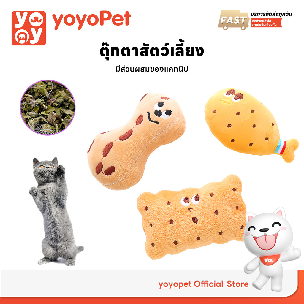 yoyopet : Catnip Doll ตุ๊กตาสอดไส้แคทนิป ของเล่นสัตว์เลี้ยง แก๊งสัตว์เลี้ยงผองเพื่อนสุดน่ารัก
