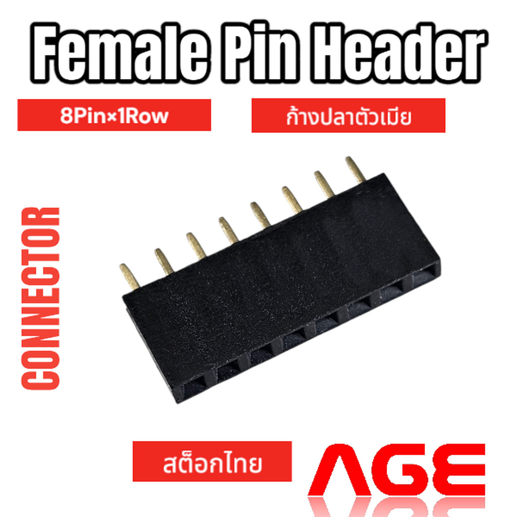 Female Pin Header Connector 8 Pin (8PinX1Row), Pitch 2.54mm Female ก้างปลาตัวเมีย
