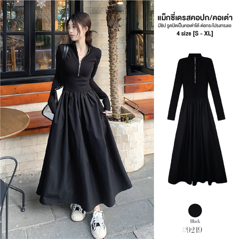 เดรสยาวคอปกสีดำ ซิปหน้าอกรูดขึ้นเป็นคอเต่าได้ ดีเทลเสื้อต่อกระโปรงทรงเอจับจีบ เดรสใส่ไปเที่ยว  #9219