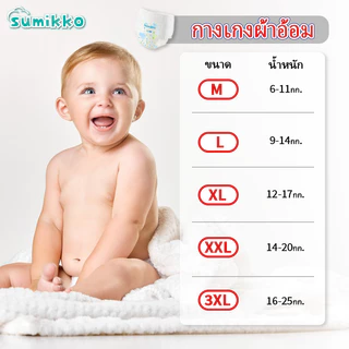 Sumikko 50 ชิ้น ผ้าอ้อม กางเกง เทป เด็ก นุ่ม บางเบา BABY DIAPER PANTS S/M/L/XL/XXL/XXXL
