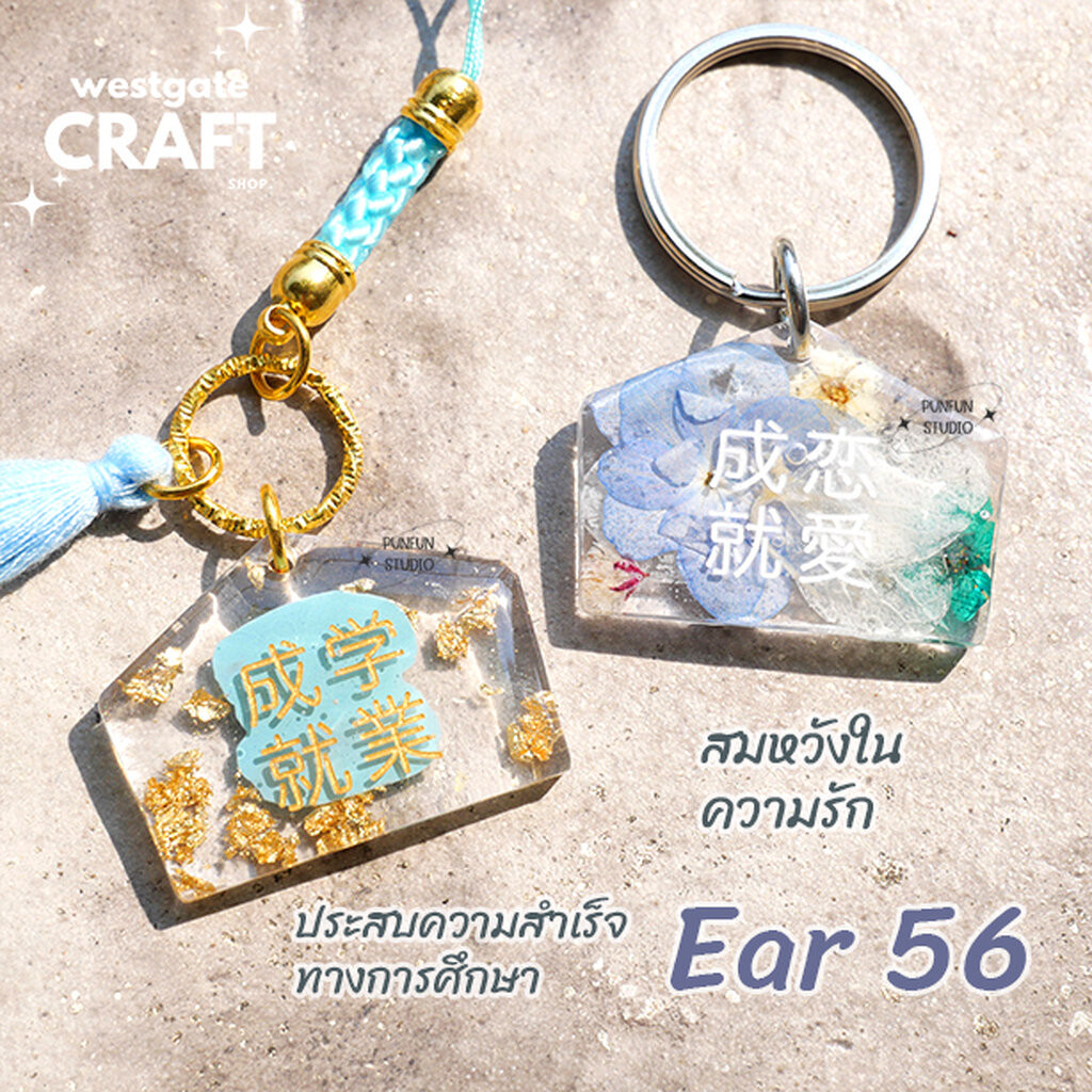 แม่พิมพ์เรซิ่น Ema Mold Ear 56