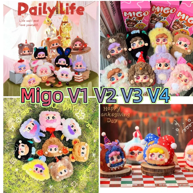 พร้อมส่งในไทย MIGO V1, V2, V3, V4 กล่องสุ่ม ตุ๊กตาตาเคลื่อนไหว กระเป๋าซิป พวงกุญแจ ของขวัญ