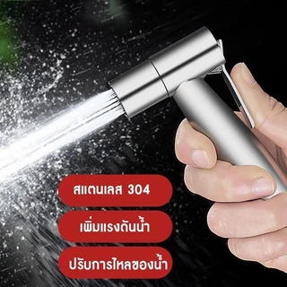 หัวฉีดชำระ สแตนเลสแท้ SUS304 เกรดพรีเมี่ยม ชุดสายฉีดชำระ สายหัวฉีดชำระ ที่ฉีดตูด หัวฉีดชำระ หัวฉีดชำระ ชุดสายฉีดชำระ