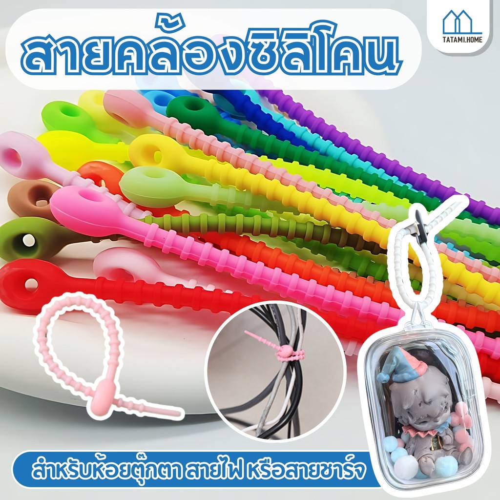 【พร้อมส่ง】สายคล้องซิลิโคน สายห้อยซิลิโคน ห้อยพวงกุญแจตุ๊กตา เชือกกุญแจสำหรับห้อยจี้ห้อยกระเป๋า อะไหล่พวงกุญแจ สายคล้องซิ