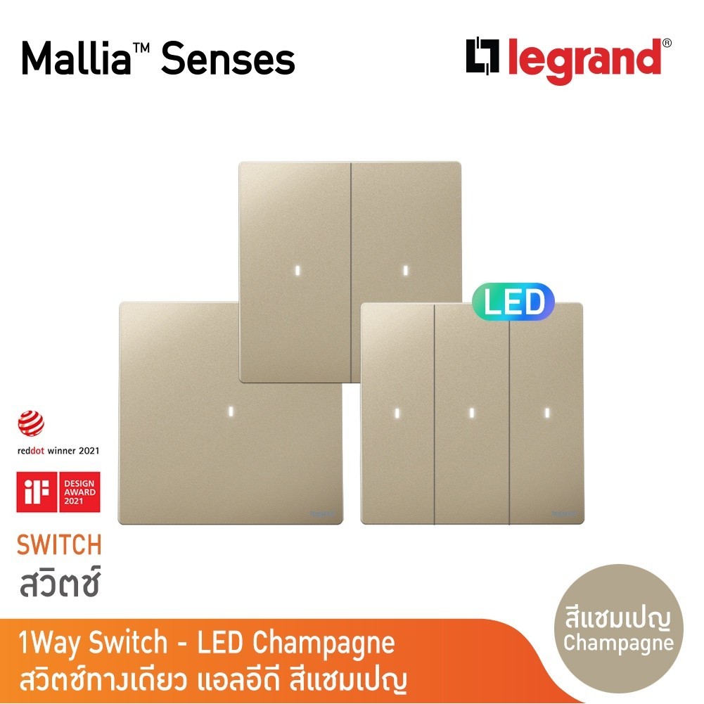 Legrand สวิตช์ทางเดียว 1|2|3ช่อง มีไฟLED สีแชมเปญ 16A รุ่น Mallia Senses Champaigne