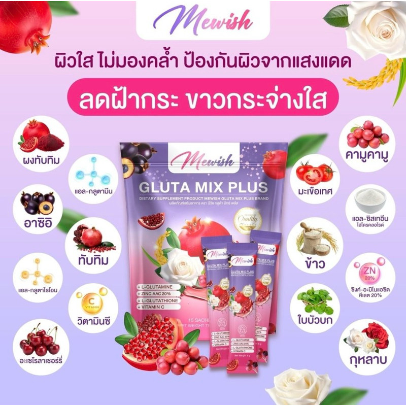 GLUTA MIX PLUS Mewish  เหมาะสำหรับคนที่ต้องการกู้ผิว เร่งด่วน  บำรุงผิวเร่งด่วน ล็อคผิวขาว