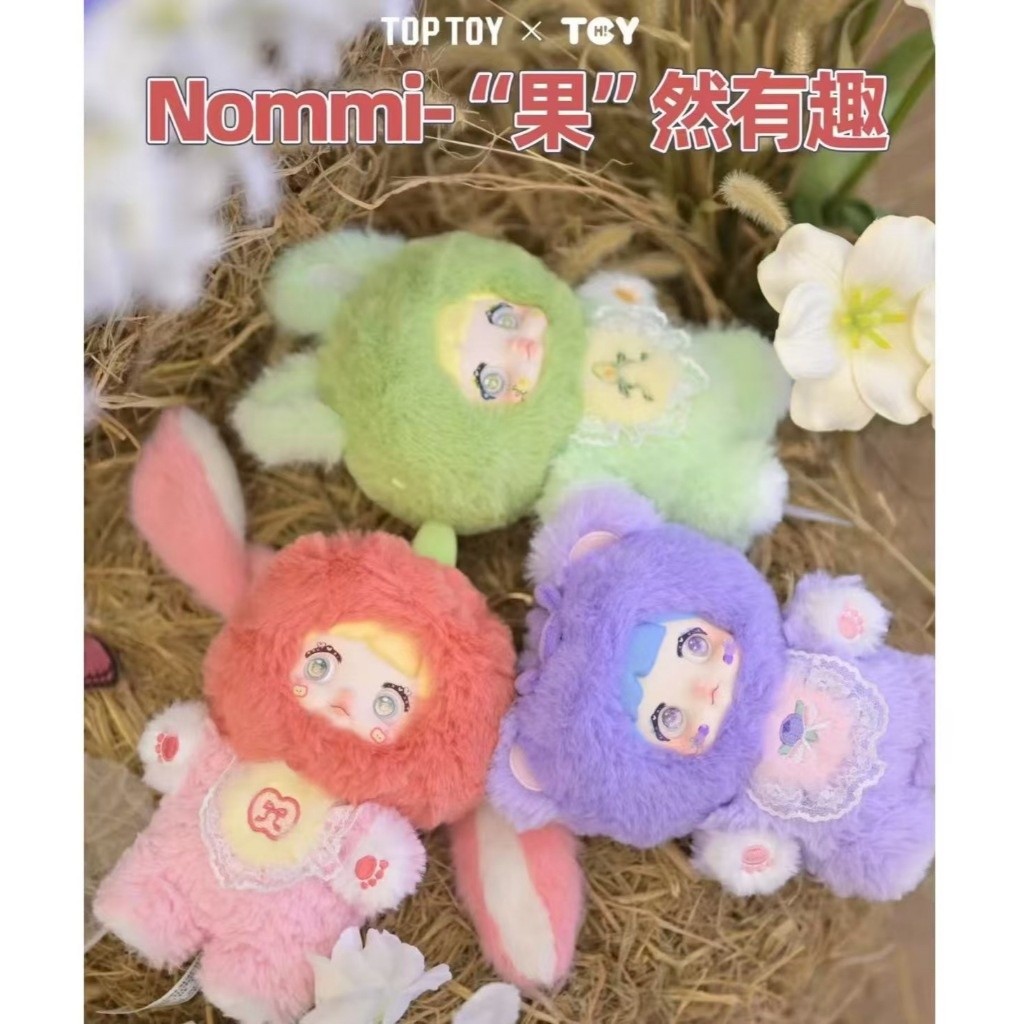 No Nommi V3 ซีรีส์สนุกจริงๆ คอลเลกชันตุ๊กตาจี้น่ารักอินเทรนด์