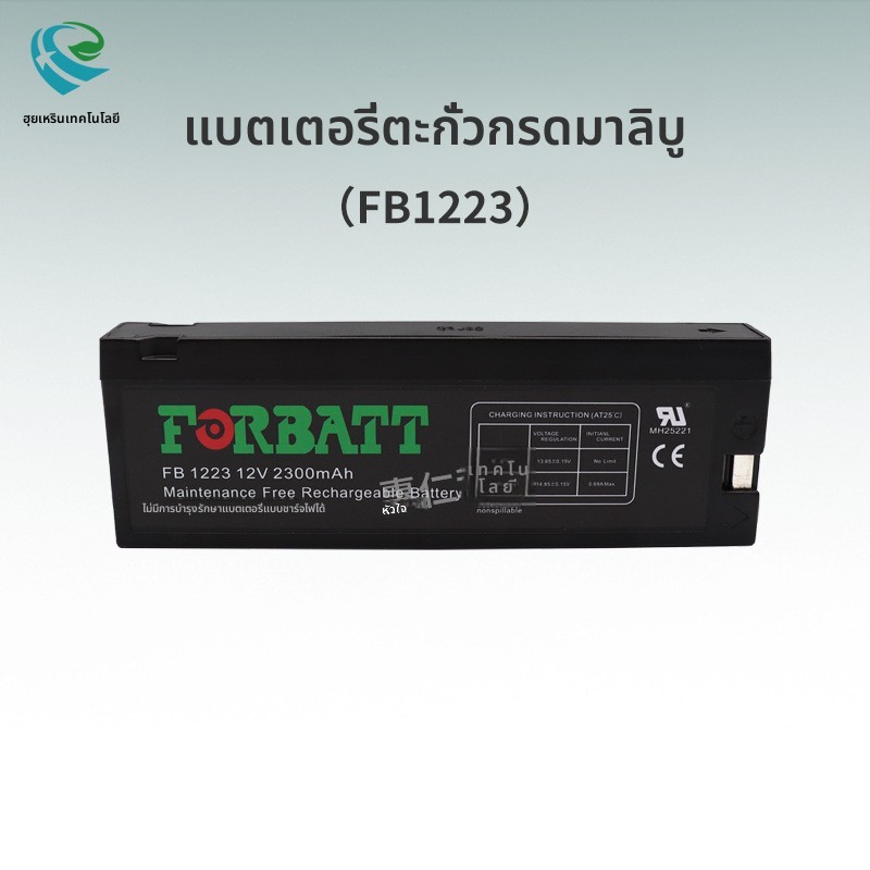 เข้ากันได้กับ Mindray pm7000 8000 9000 ECG จอภาพแบตเตอรี่ตะกั่วกรด fb1223