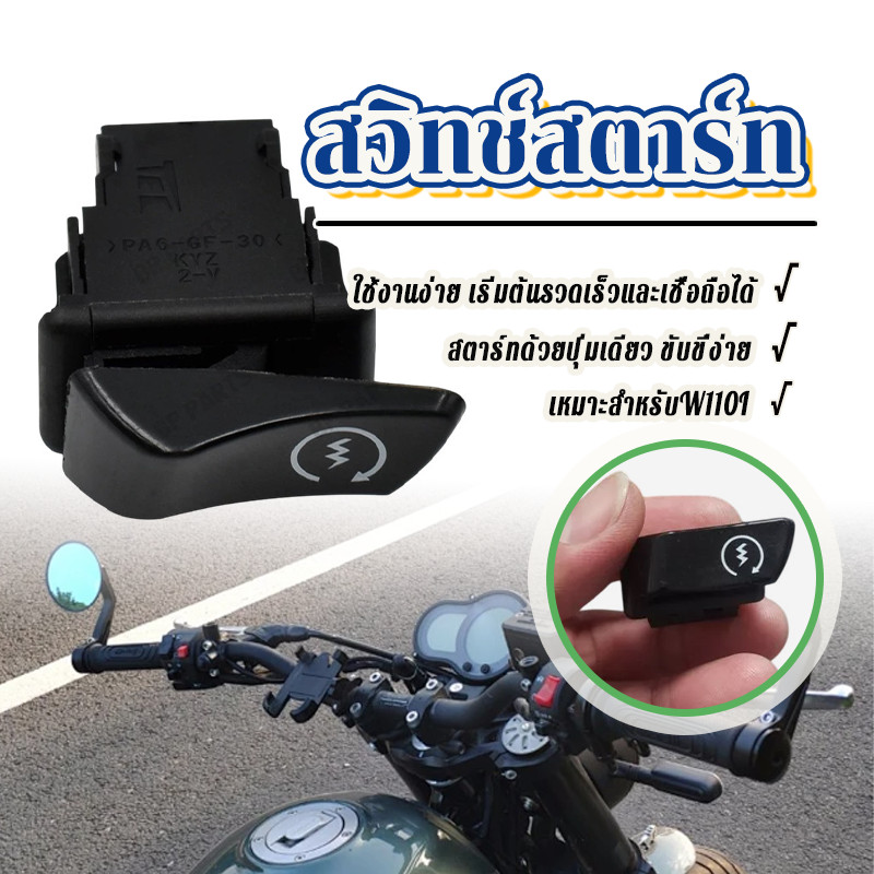 สวิทช์สตาร์ท สวิทสตาร์ท wave110i w125i 2012 ปลาวาฬ scoopy i (2013) zoomer x click125i pcx150  ใช้ทนทาน