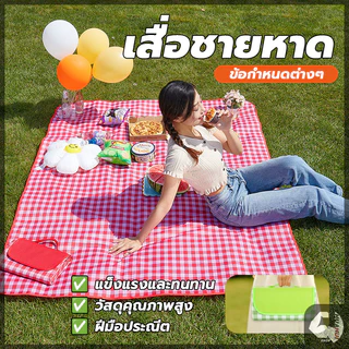 เสื่อปิคนิค เสื่อชายหาด ผ้าปูปิคนิคเสื่อพับได้ กันน้ำ กันเหงื่อ กันคราบ เช็ดทำความสะอาดได้ เสื่อปูพื้นรองนั่งอเนกประสงค์