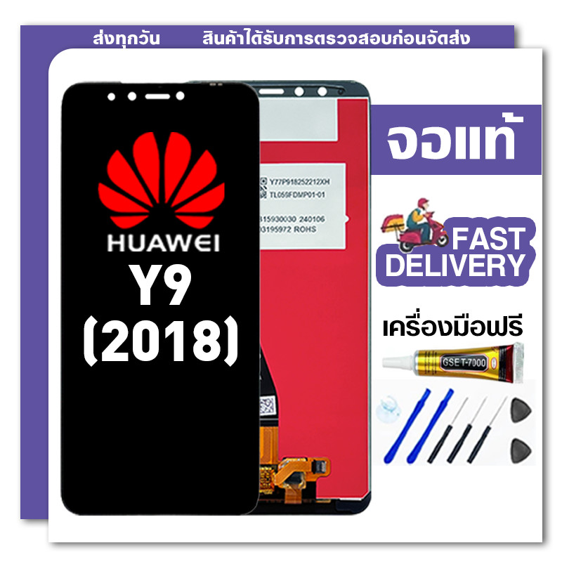 หน้าจอ LCD Huawei Y9 (2018) ของแท้ ผ่านการทดสอบ 100% หน้าจอเข้ากันได้กับรุ่น huawei Y9 (2018) FLA-AL