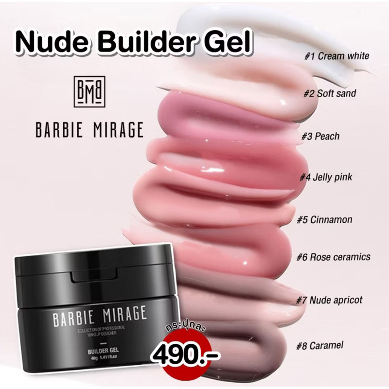 BBM Barbie Mirage Nude Builder Gel  Nude tone builder gel เจลต่อเล็บ