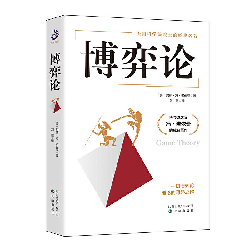 Game Theory John von Neumann by Game Theory and Economic Behavior Advanced Thinking and Survival Str