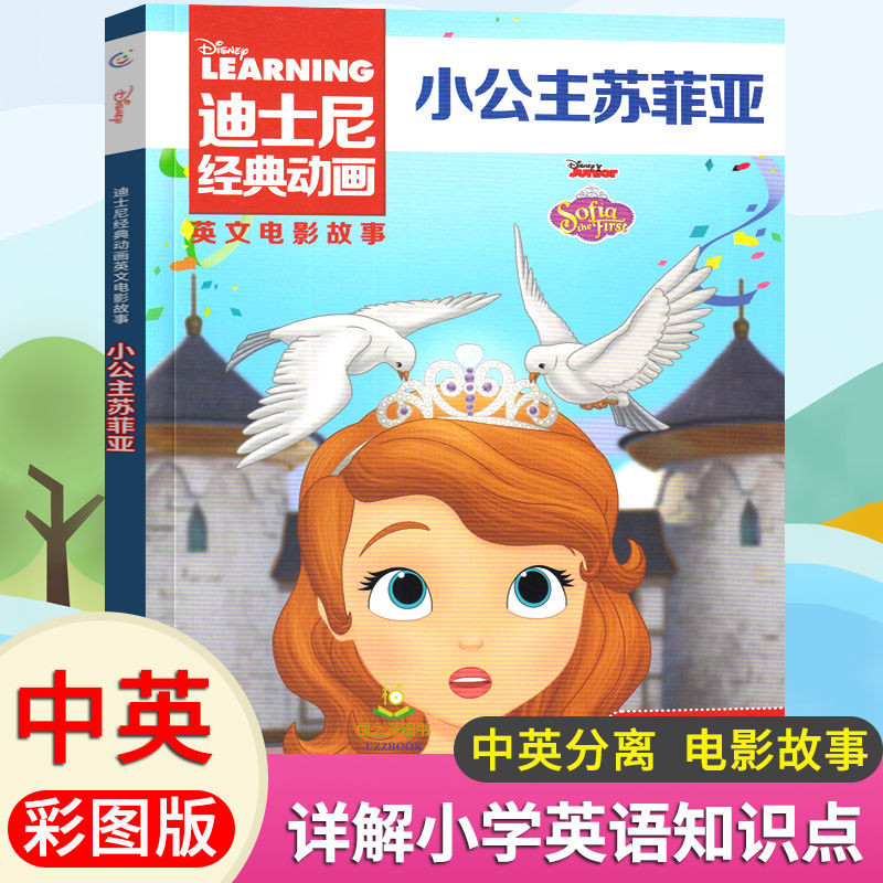 หนังสือนิทานแอนิเมชั่นคลาสสิกของดิสนีย์ เจ้าหญิงน้อยโซเฟีย Ch% 迪士 ออกกําลังกายทางโภชนาการ ขนาดเล็ก น