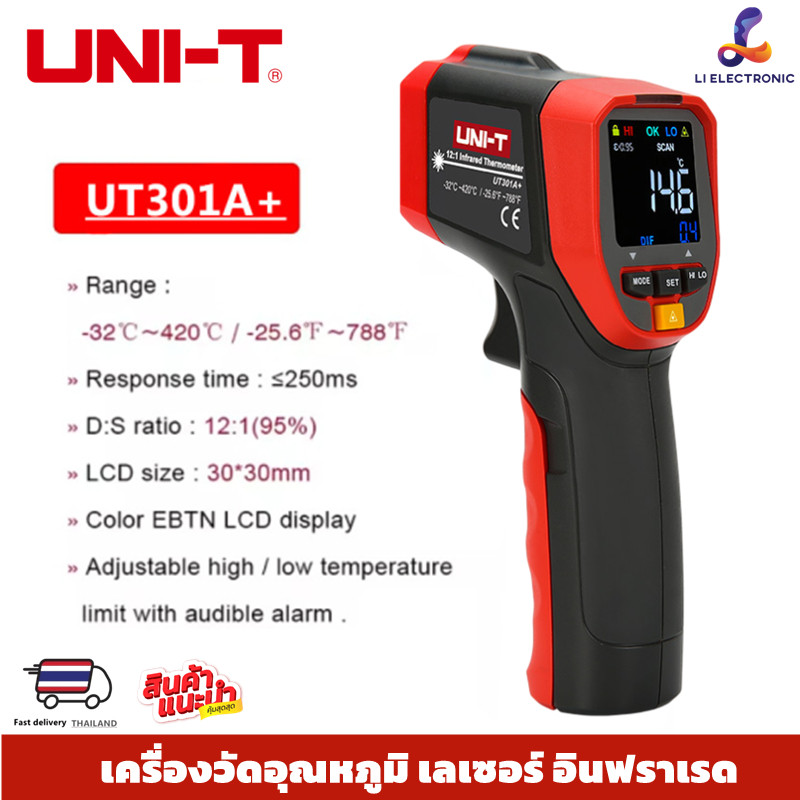 แท้ ส่งจากไทย UNI-T UT301A+ เครื่องวัดอุณหภูมิ เลเซอร์ อินฟราเรด มีหลายตัวเลือก  ของแท้ ส่งด่วน ส่งไ