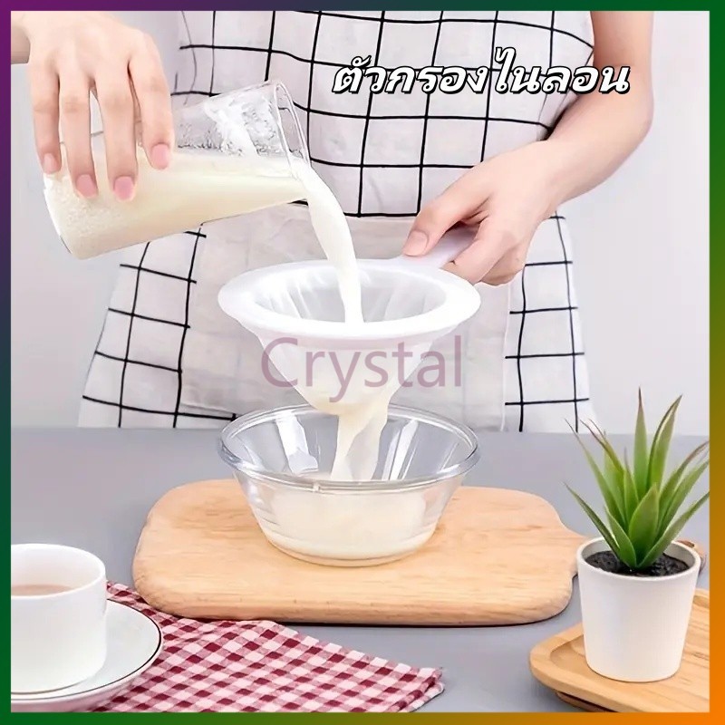 Crystal ตะแกรงกรองไส้ไนลอนละเอียดพิเศษ, เครื่องกรองนมถั่วเหลือง,ตัวกรองตะแกรงละเอียด,เหมาะสำหรับนมถั่วเหลือง, กาแฟ