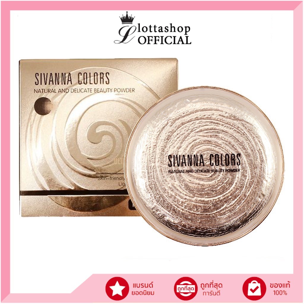HF689 Sivanna Colors Natural And Delicate Beauty Powder แป้งหอยตลับสีทอง
