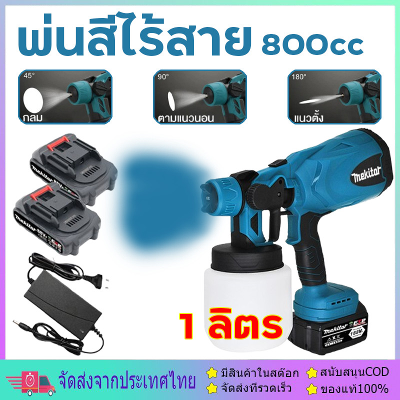 กาพ่นสีเล็ก แบต 2 ก้อน พ่นสีไฟฟ้า 3500W พ่นสีไร้สาย 800CC กาพ่นสีอย่างดี กาพ่นสีรถยนต์ อุปกรณ์ทาสี