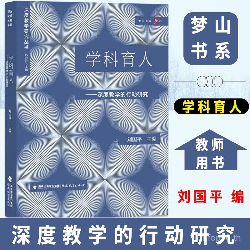 ชุดหนังสือ Mengshan แท้จริง วิชาการศึกษา การสอนลึก การวิจัยปฏิบัติโดย Liu Guoping คณิตศาสตร์ การดำเนินการ การใช้เหตุผล การเข้าใจภาษา การอ่านภาษาอังกฤษ ทักษะการสื่อสารด้วยวาจา หลักสูตรครู วิธีการสอนในห้องเรียน ทักษะและทฤษฎี