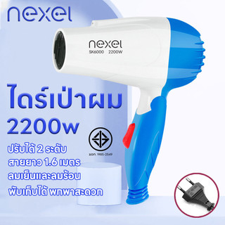 ไดร์พับได้ ไดร์เป่าผมพับได้ 2200 วัตต์ ปรับได้ทั้งลมร้อน/ลมเย็น ทนทาน ที่เป่าผม เครื่องเป่าผม พับเก็บได้พกพาสะดวก