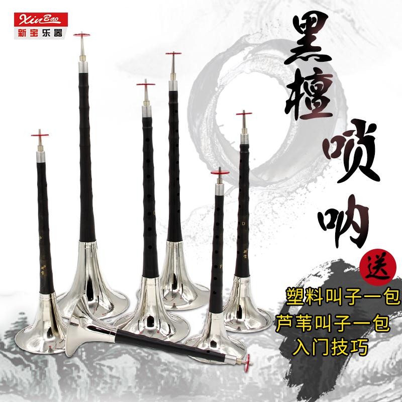 20250521ใหม่ Treasure Suona เครื่องดนตรี Ebony/Ebony Suona A Key/Reduced B Key/C Key/D Key/Reduced E