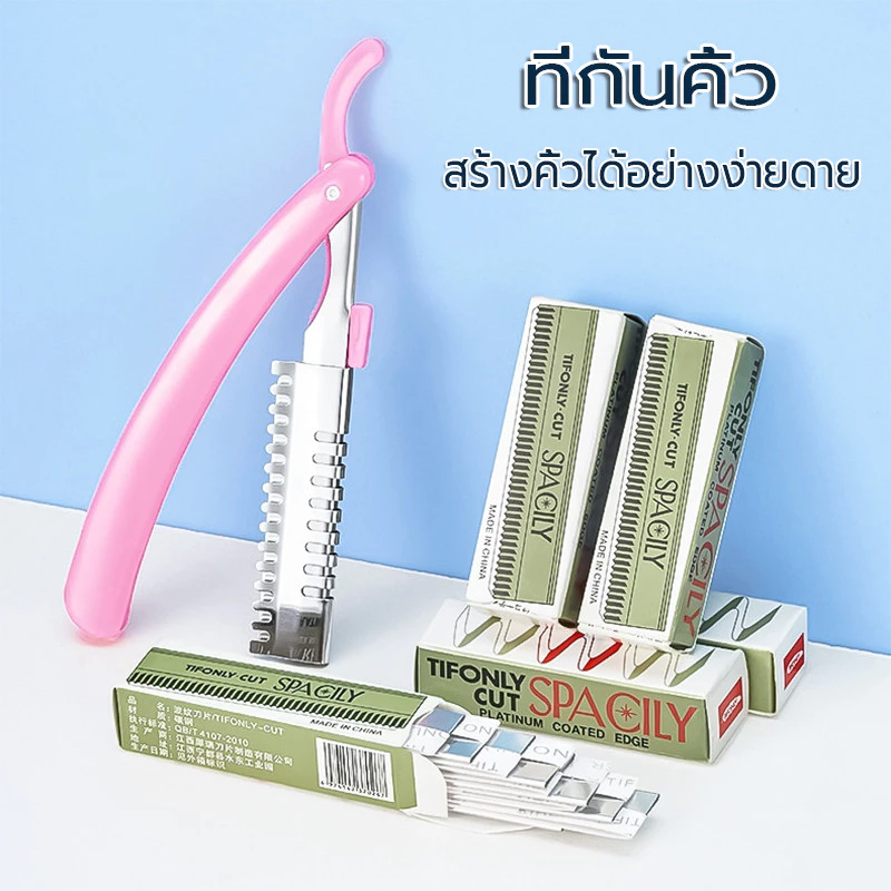 ที่กันคิ้ว (1กล่อง มี 10ใบ) พับได้ แบบพกพา สร้างคิ้วได้อย่างง่ายดาย มีดโกนแต่งคิ้ว มีดกันคิ้ว