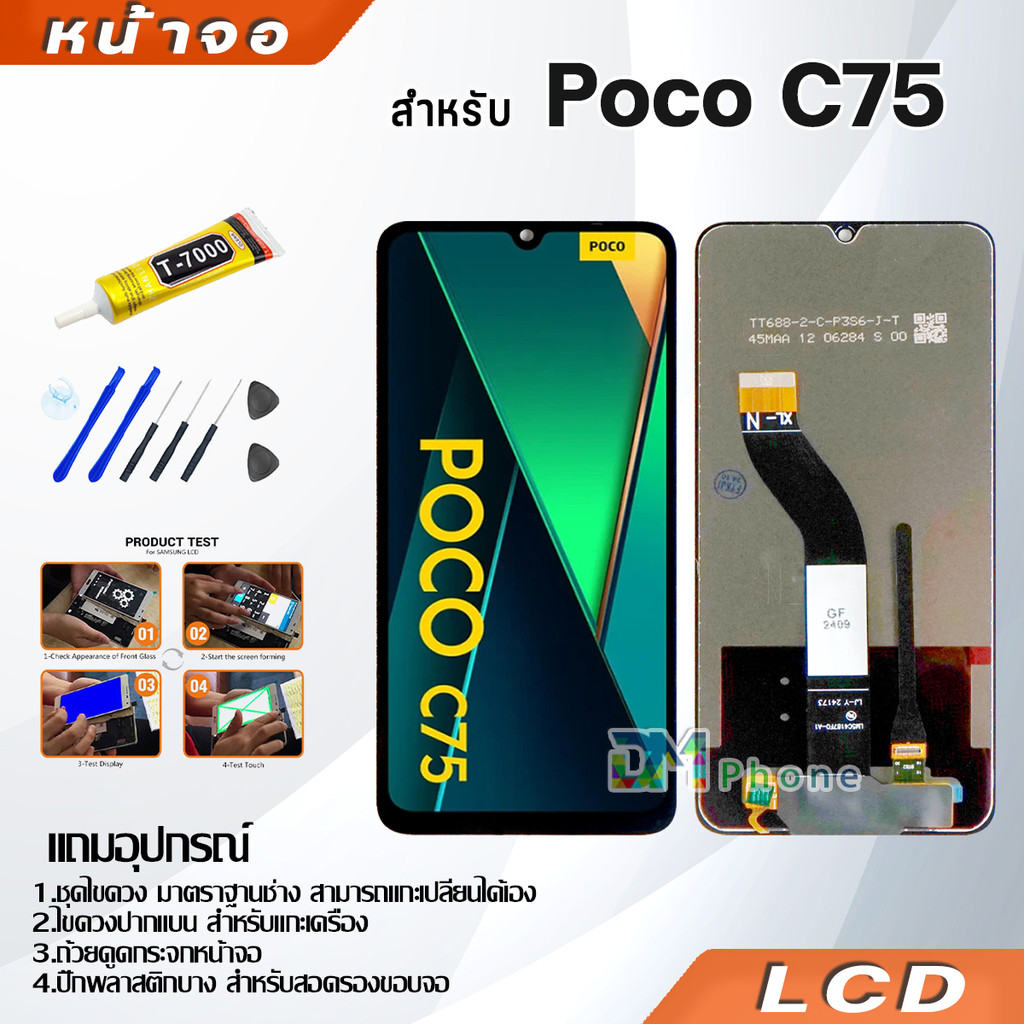 หน้าจอ Lcd xiaomi Poco C75 อะไหล่จอ จอชุด จอPoco C75 พร้อมทัชสกรีน จอ + ทัช เสียวหมี่ PocoC75