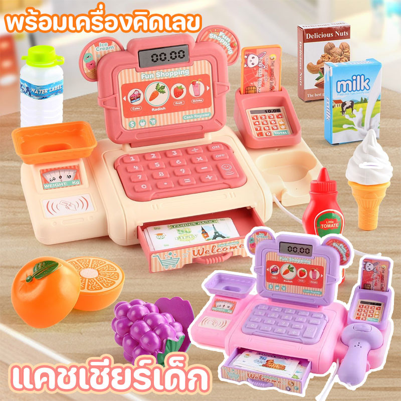 พร้อมส่ง แคชเชียร์เด็ก มีไฟมีเสียง พร้อมเครื่องคิดเลข มีให้เลือกหลายสี – โปรปัง