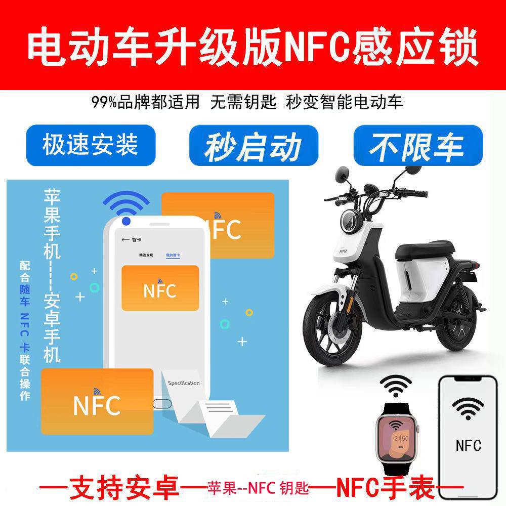 ดัดแปลงติดตั้งรถยนต์ไฟฟ้า NFC48-72V Universal Battery Sensor อัพเกรดดัดแปลง Keyless Start Sensor ปัด