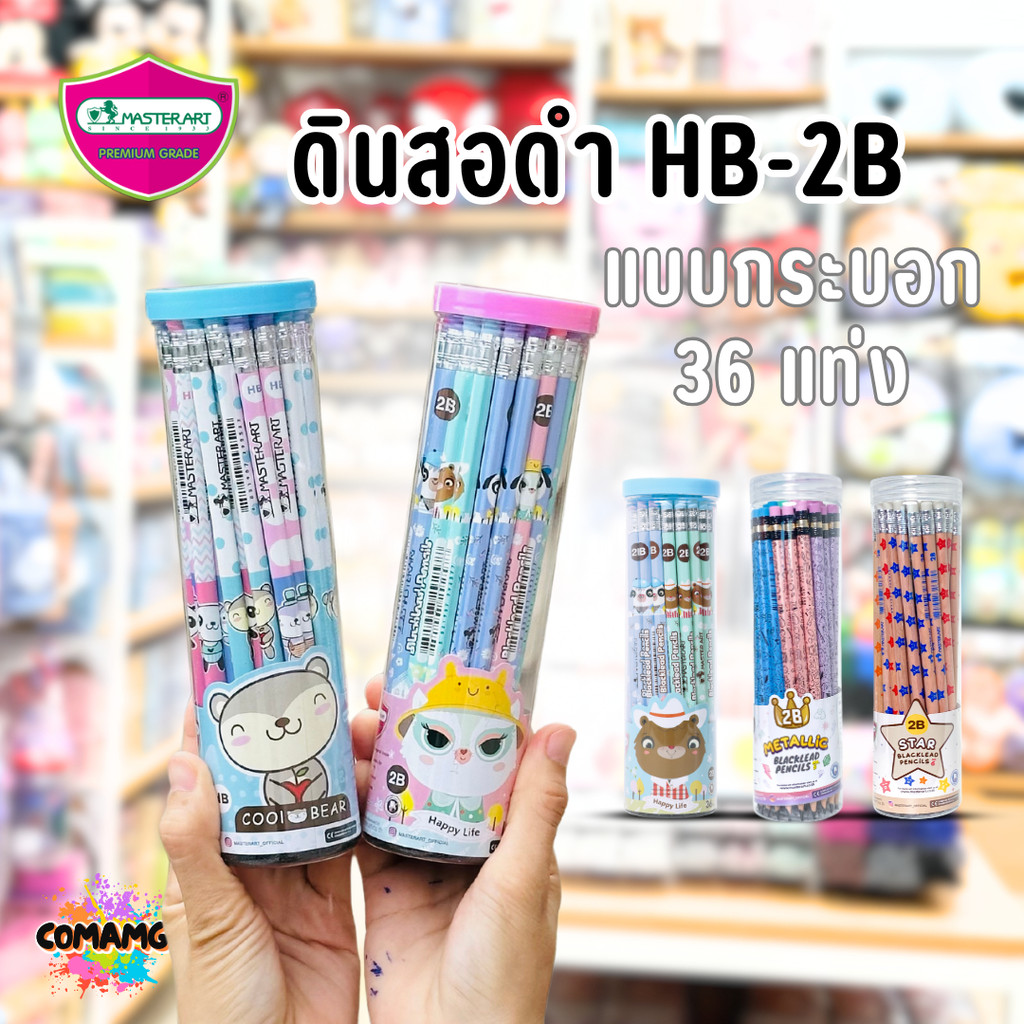 (กระบอก36แท่ง) ดินสอ2B ดินสอHB แบบกระบอก 36 แท่ง คละสี คละลายส่ง พร้อมส่ง