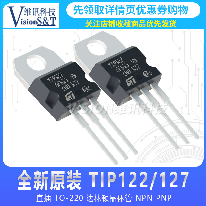 ยี่ห้อใหม่/ในประเทศ TIP122 TIP127 In-Line TO-220 Darlington ทรานซิสเตอร์ NPN PNP