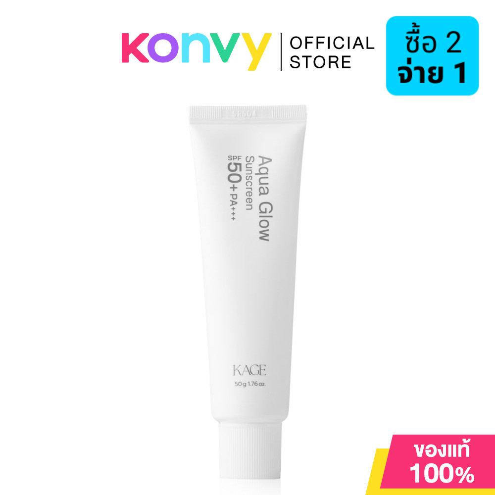 KAGE Aqua Glow Sunscreen SPF50+ PA+++ 50g คาเกะ กันแดดวาร์ป เนื้อบางเบา ซึมไว ไม่เหนียว.