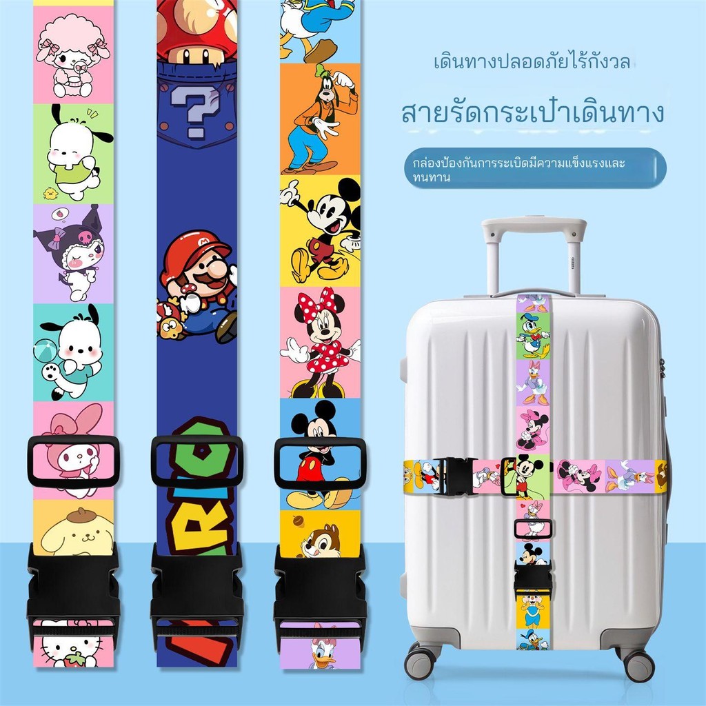 [สายรัดกระเป๋าเดินทางการ์ตูน] เสริมสายรัดบรรจุรูปกากบาท | กระเป๋าเดินทางรถเข็นกรณีผูกสายรัดป้องกันการระเบิด | สายรัดหัวเข็มขัดยืดหยุ่นน่ารักพ่อแม่และลูกเดินทางเครื่องมือที่มีประโยชน์ป้องกันการสูญหาย
