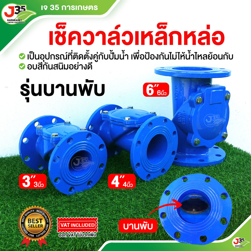 (1ตัว)เช็ควาล์วเหล็กหล่อ(รุ่นบานพับ) 3,4,6 นิ้ว เช็ควาล์ว ป้องกันไม่ได้น้ำไหลกับ หน้าแปลนเหล็กหล่อ 10K
