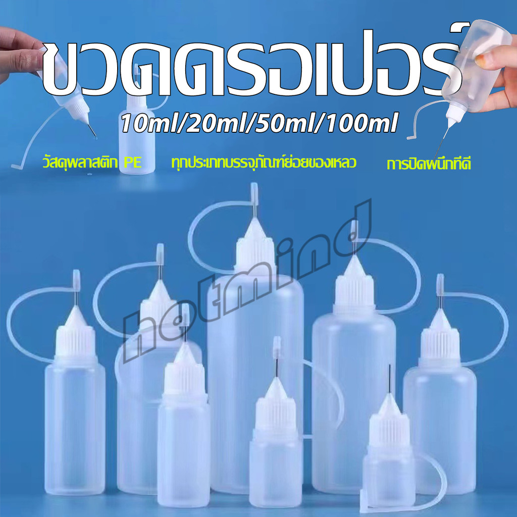 HD หัวเข็มขวดน้ำมัน ขวดหยด ขวดแบ่ง DIY อุปกรณ์ ขวดดรอเปอร์ ปลายแหลม Dropper Bottles