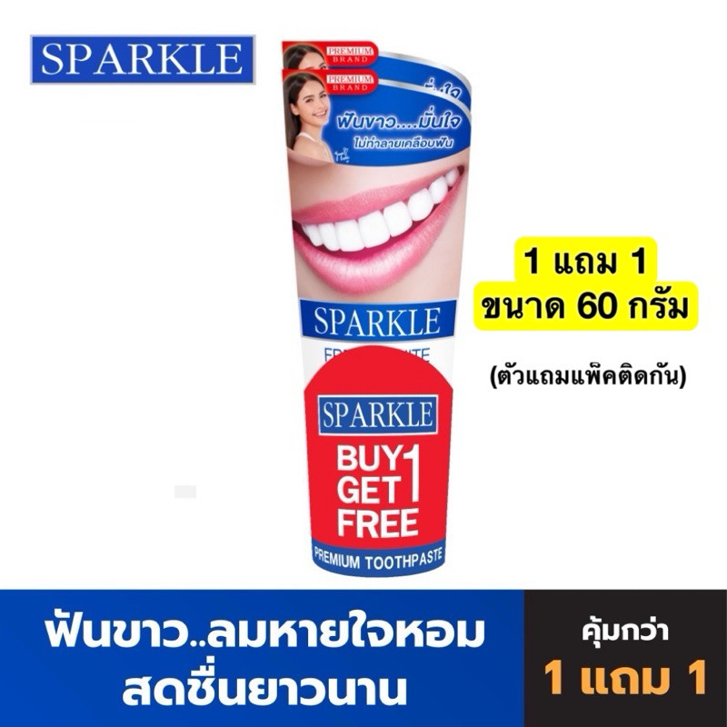 🌹1แถม1🌹SPARKLE ยาสีฟัน สปาร์คเคิล ไวท์ สูตร WHITE TOOTHPASTE ขนาด 60 กรัม (2หลอดx60g.)