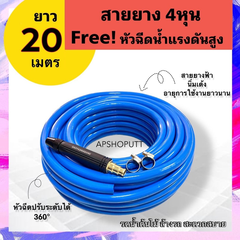 สายยางสีฟ้า 4หุน 20เมตร พร้อมหัวฉีด ครบเซตพร้อมใช้งาน ใช้ล้างรถ รดน้ำต้นไม้  สายยางนิ่มเด้ง