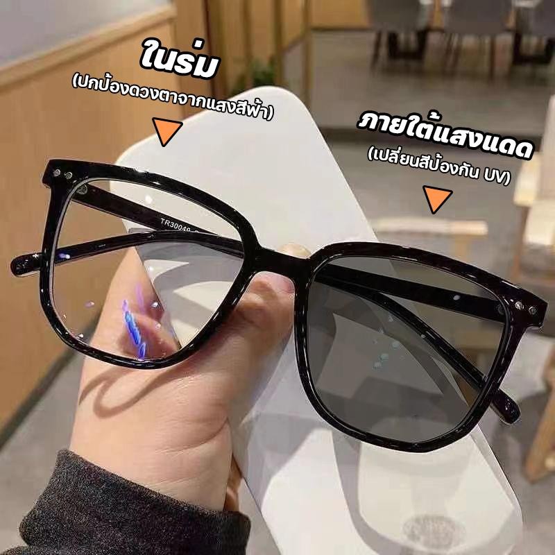 สายตายาว แว่นสายตาสั้น เลนส์ออโต้ ออกแดดเปลี่ยนสี แว่นตาไร้กรอบ UV400 แว่นกรองแสง ผญ กันUV99% ออโต้กรองแสง เลนส์ปรับแสง