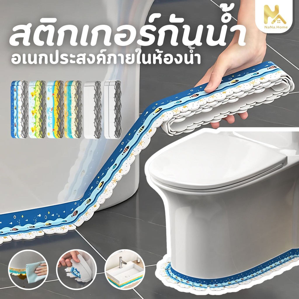 【พร้อมส่งจากไทย】เทปกาวกันน้ำ มีกาวในตัว เทปกาวติดขอบอ่าง เทปกันน้ำ เทปกันเชื้อรา