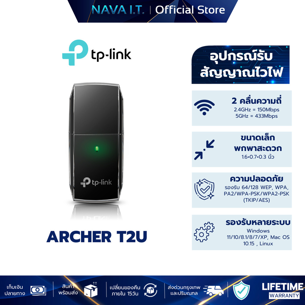 TP-LINK ARCHER T2U ยูเอสบีไวไฟ WIRELESS ADAPTER USB DUAL BAND AC600 MINI