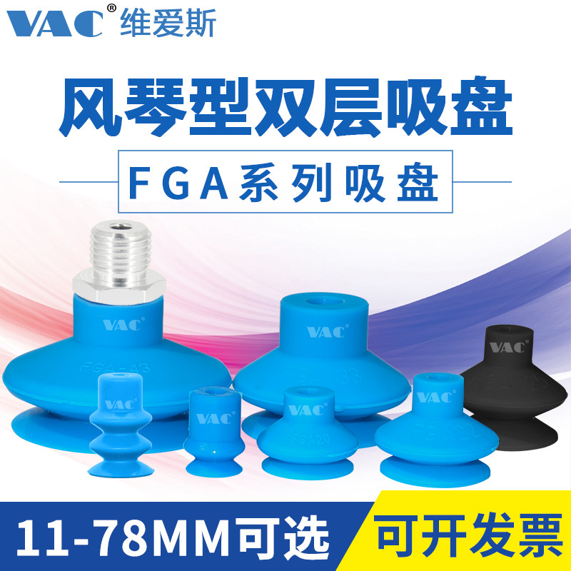 ส่งออกนิวเมติก Manipulator ถ้วยดูดสูญญากาศลูกฟูก FGA-11/14/16/20/22/25/33/43/53/63/78