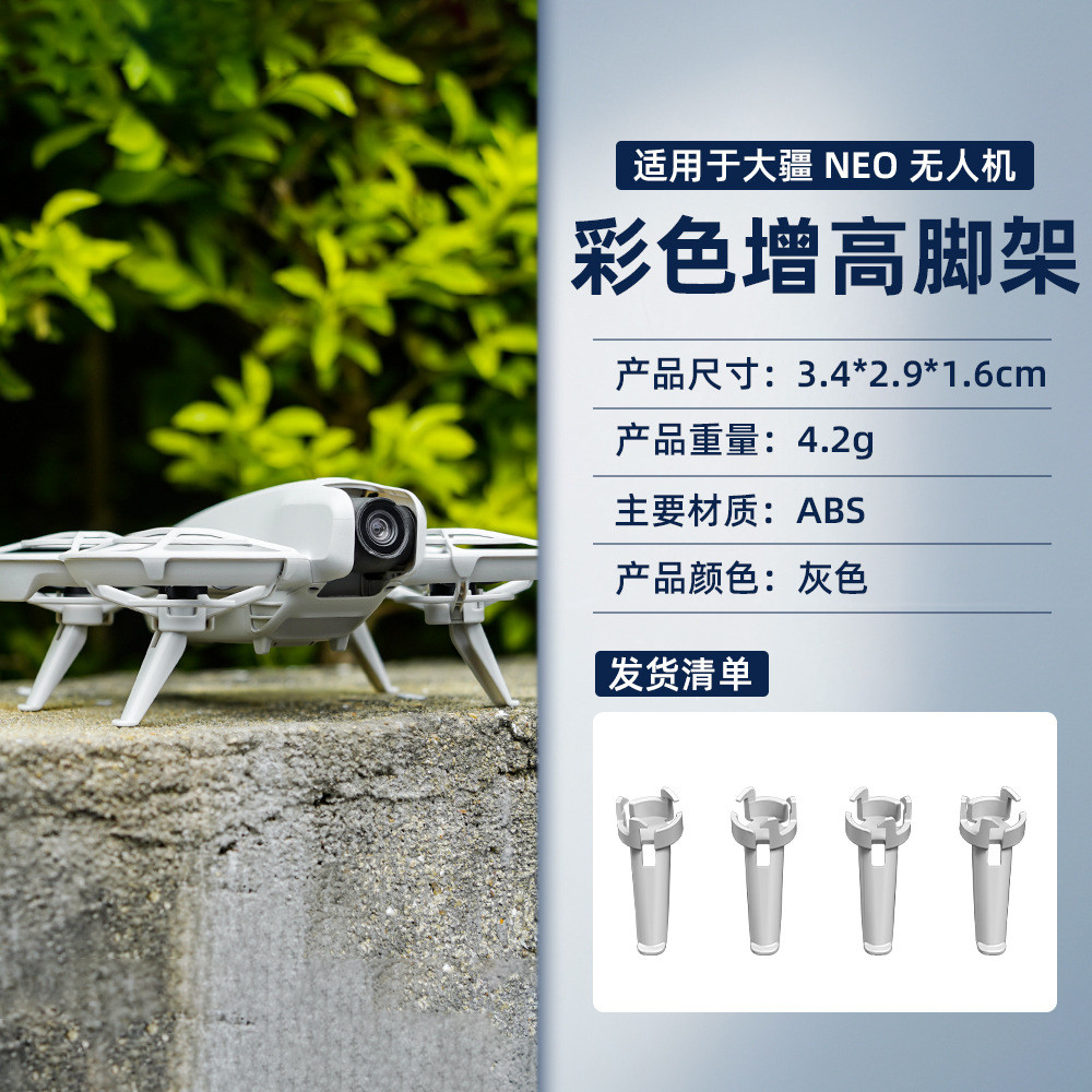 เกียร์ลงจอดกล้องเที่ยวบินสําหรับขาตั้งกล้อง DJI Neo, การเพิ่มความสูงด้วยโดรนแบบใช้มือถือ, ขาตั้งกล้องแบบขยาย, ตัวยึดคงที่อุปกรณ์เสริม DJI Neo