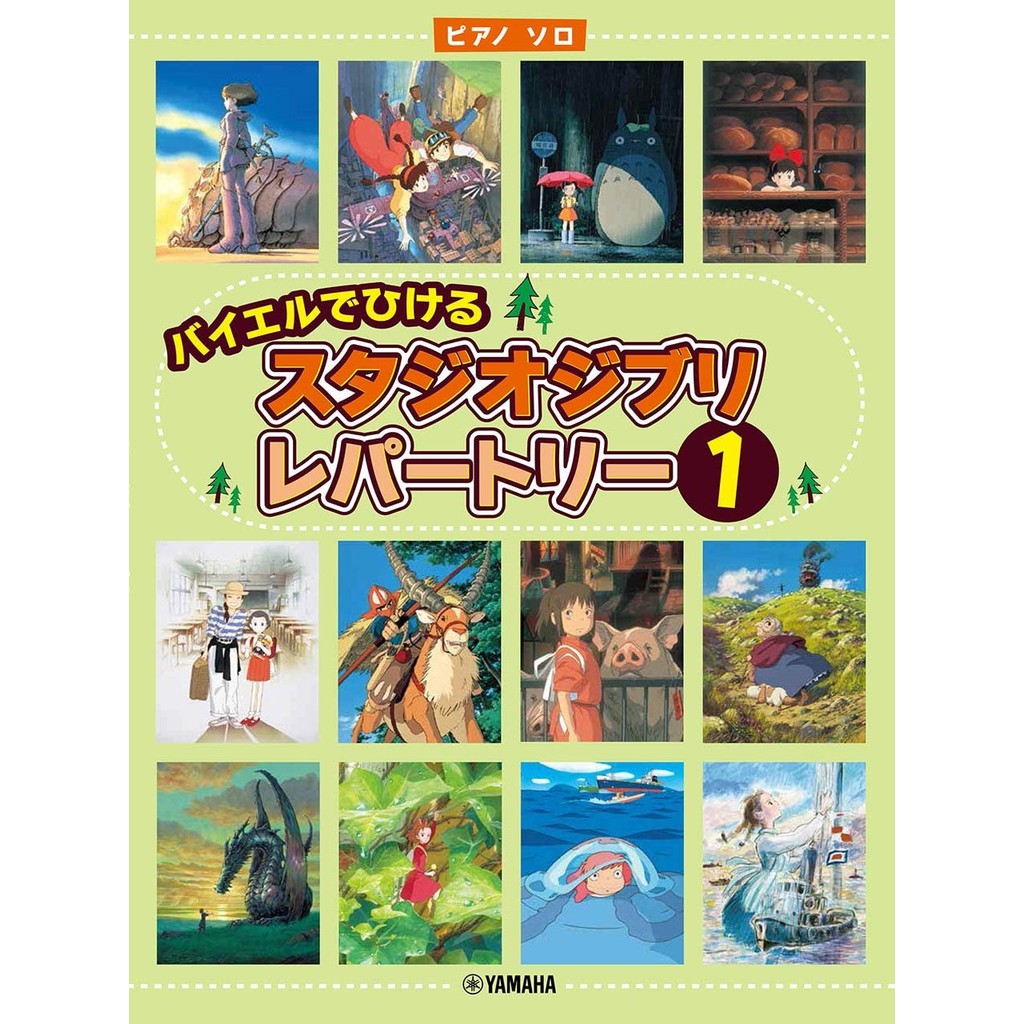 (ส่งตรงจากญี่ปุ่น) เปียโนเดี่ยวเล่นกับ Beyer Studio Ghibli Repertoire 1