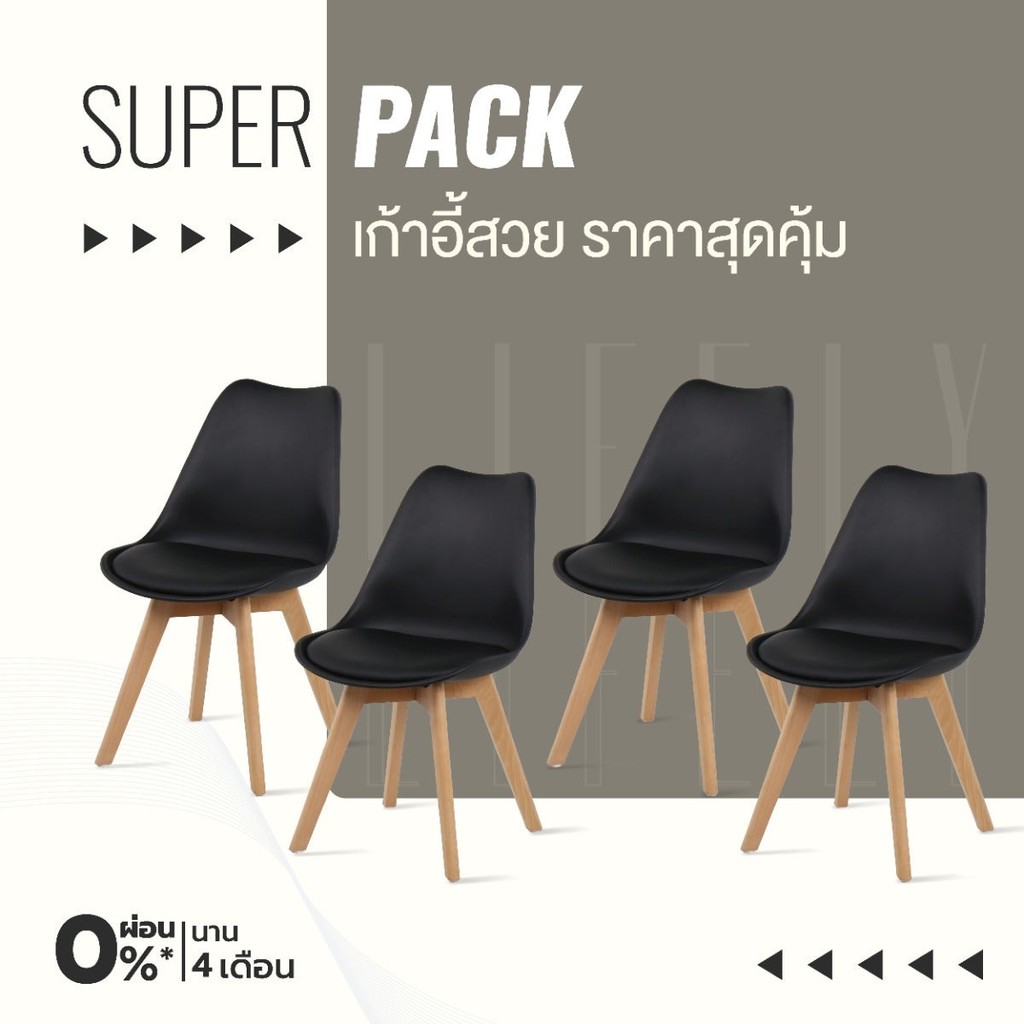 SB Design Square SUPER PACK เก้าอี้ รุ่น Lifely สีดำ x4  แบรนด์ SB FURNITURE