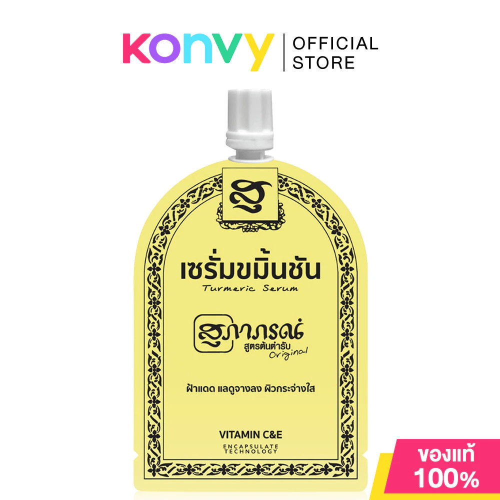Supaporn Herb Anti Melasma Turmeric Serum 7g เซรั่มขมิ้นชันบำรุงผิวหน้า.