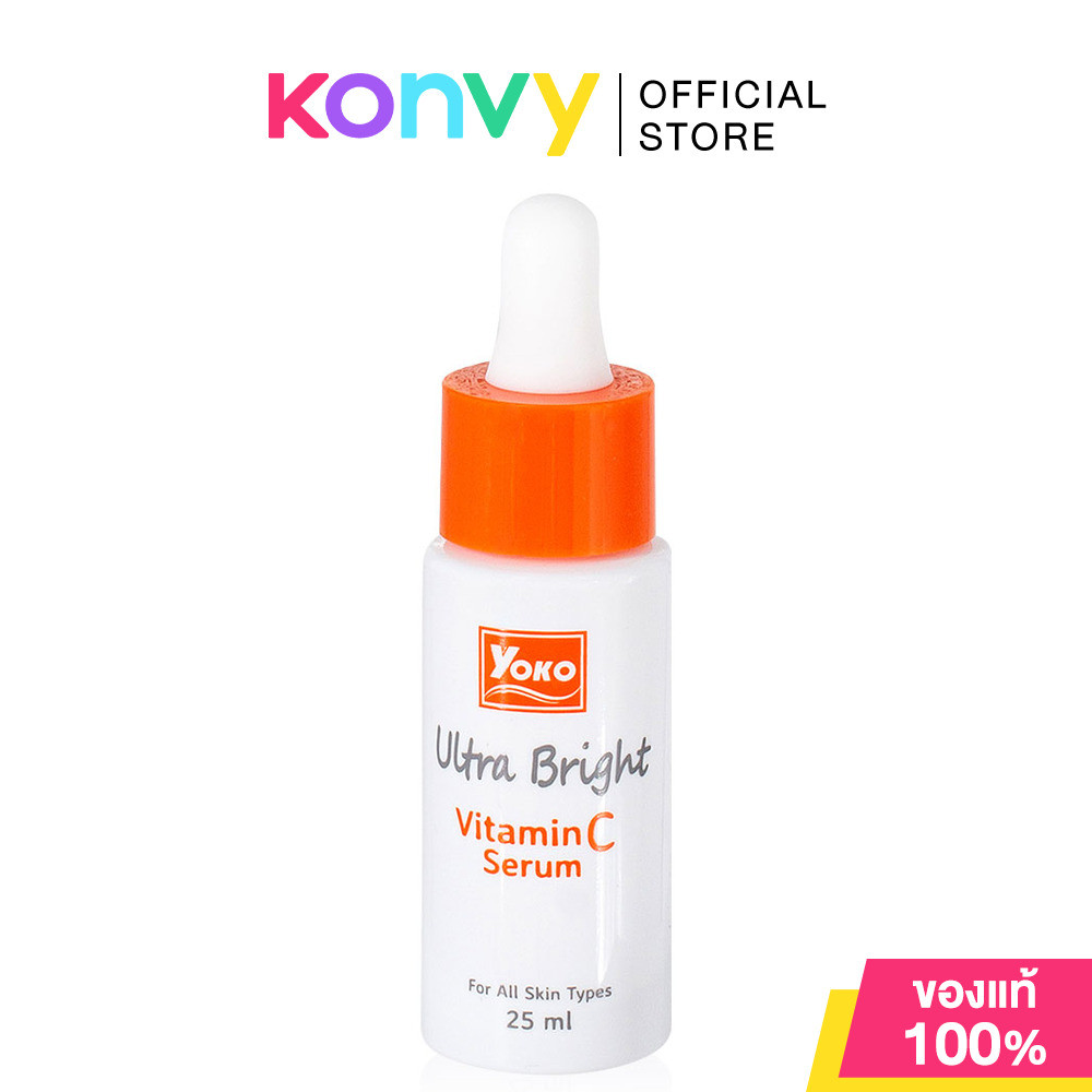 Yoko Ultra Bright Vitamin C Serum 25ml โยโกะ อัลตร้าไบรท์วิตามินซีเซรั่ม.