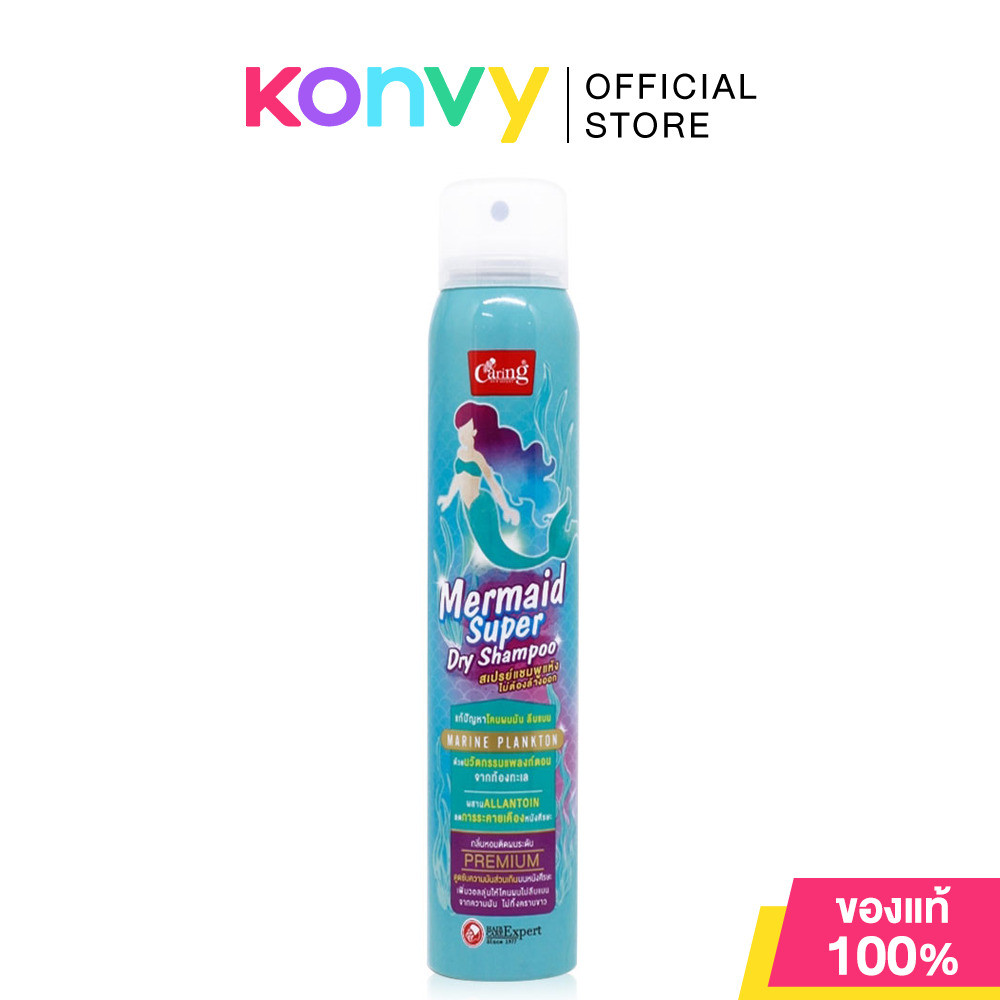 Caring Mermaid Super Dry Shampoo 120ml แคริ่ง สเปรย์แชมพูแห้ง ไม่ต้องล้างออก.