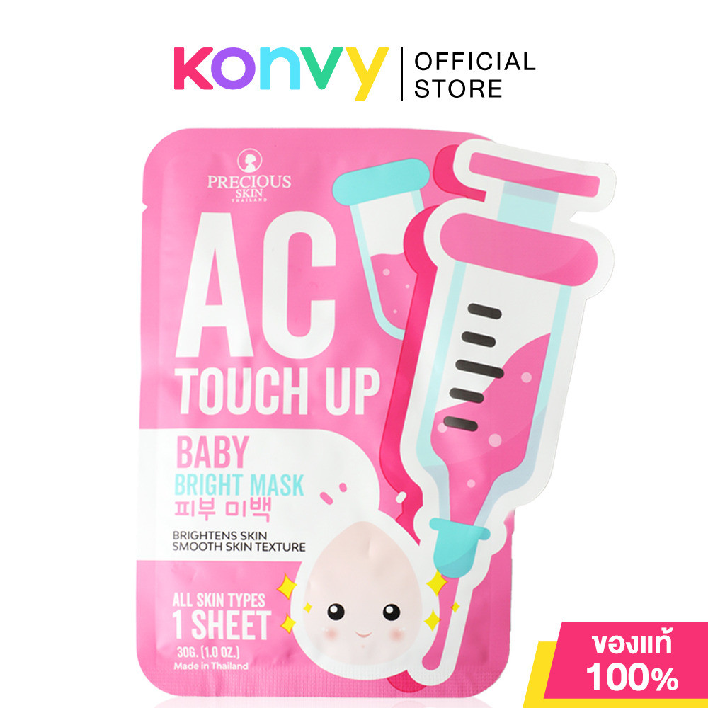 Precious Skin Thailand AC Touch Up Mask 30g เพรชเชิส มาสก์หน้า.